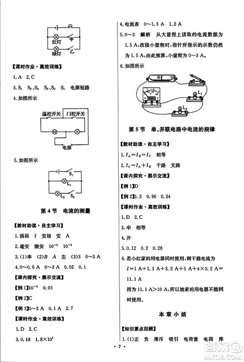 人民教育出版社2023年秋能力培养与测试九年级物理全一册人教版答案