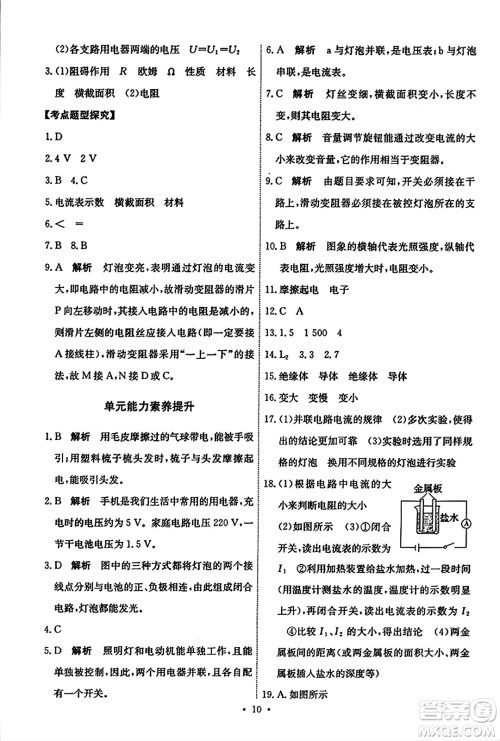 人民教育出版社2023年秋能力培养与测试九年级物理全一册人教版答案