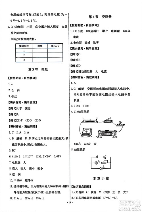 人民教育出版社2023年秋能力培养与测试九年级物理全一册人教版答案