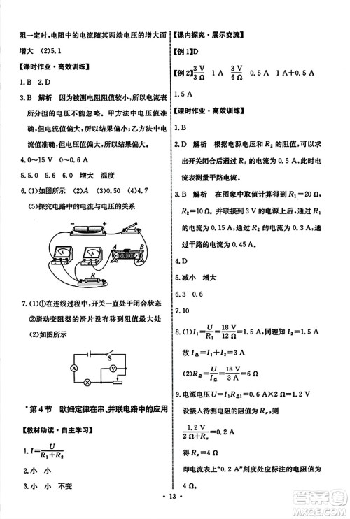 人民教育出版社2023年秋能力培养与测试九年级物理全一册人教版答案