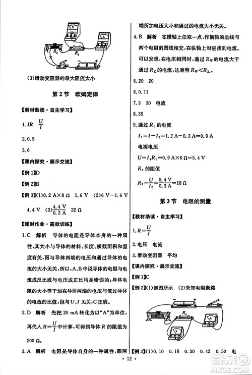 人民教育出版社2023年秋能力培养与测试九年级物理全一册人教版答案