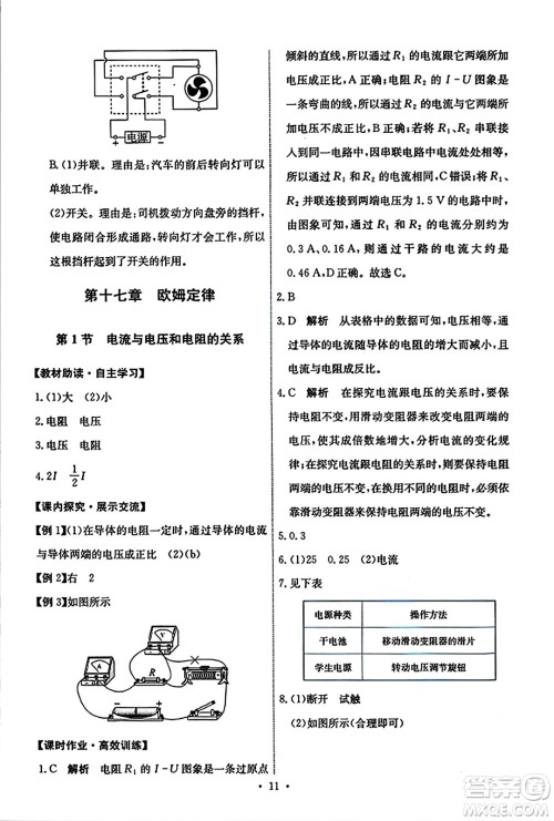 人民教育出版社2023年秋能力培养与测试九年级物理全一册人教版答案