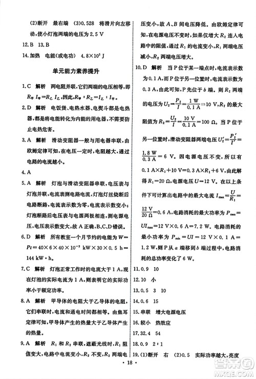 人民教育出版社2023年秋能力培养与测试九年级物理全一册人教版答案