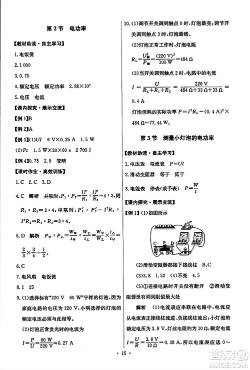 人民教育出版社2023年秋能力培养与测试九年级物理全一册人教版答案