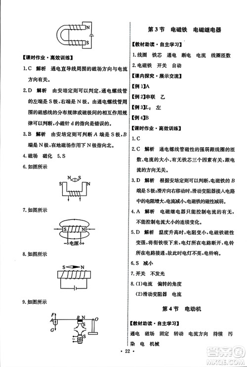 人民教育出版社2023年秋能力培养与测试九年级物理全一册人教版答案