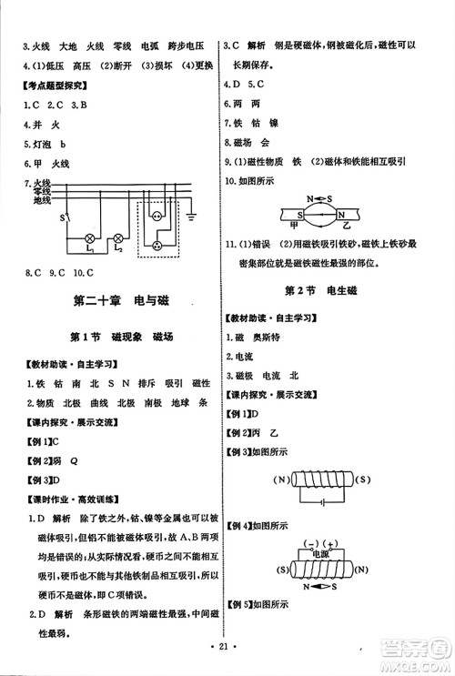 人民教育出版社2023年秋能力培养与测试九年级物理全一册人教版答案