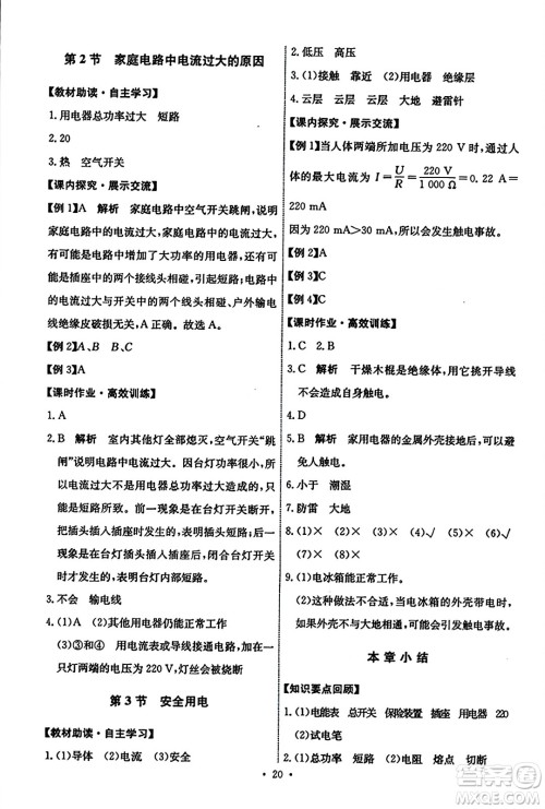 人民教育出版社2023年秋能力培养与测试九年级物理全一册人教版答案