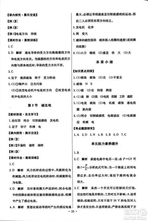 人民教育出版社2023年秋能力培养与测试九年级物理全一册人教版答案