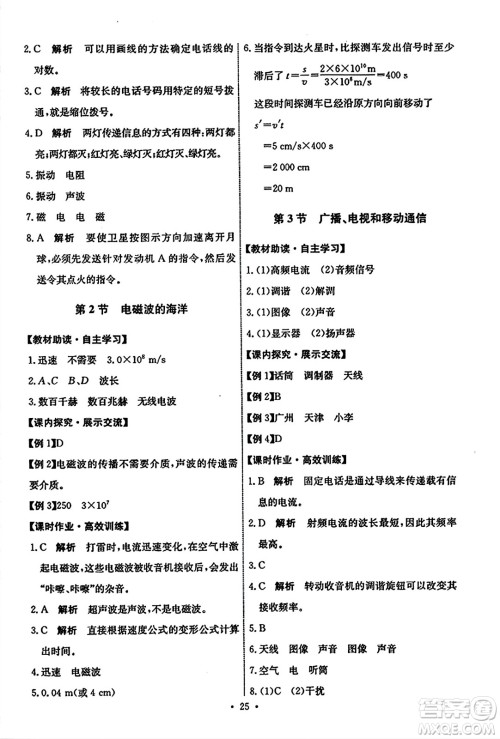 人民教育出版社2023年秋能力培养与测试九年级物理全一册人教版答案