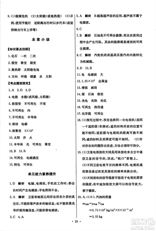 人民教育出版社2023年秋能力培养与测试九年级物理全一册人教版答案