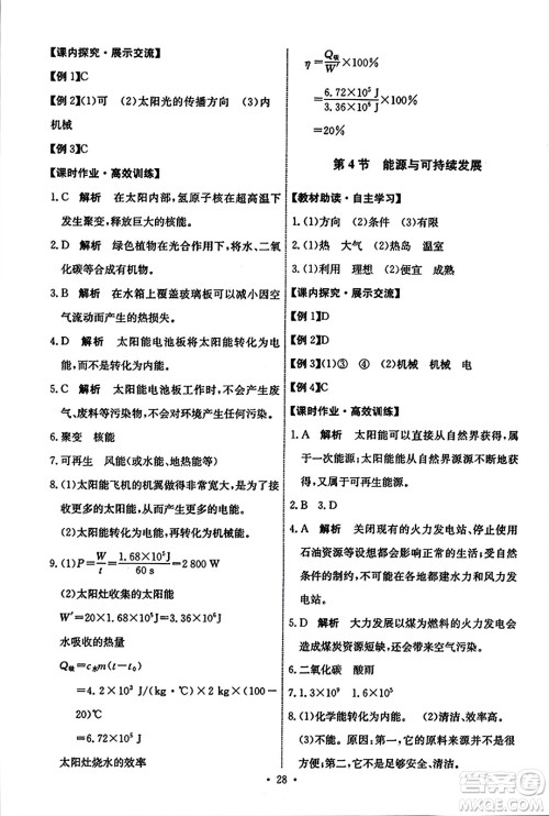 人民教育出版社2023年秋能力培养与测试九年级物理全一册人教版答案