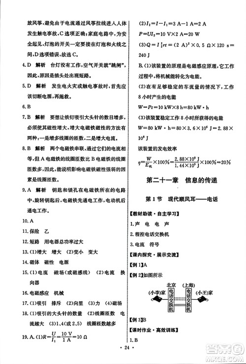 人民教育出版社2023年秋能力培养与测试九年级物理全一册人教版答案