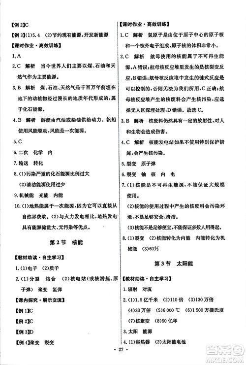 人民教育出版社2023年秋能力培养与测试九年级物理全一册人教版答案