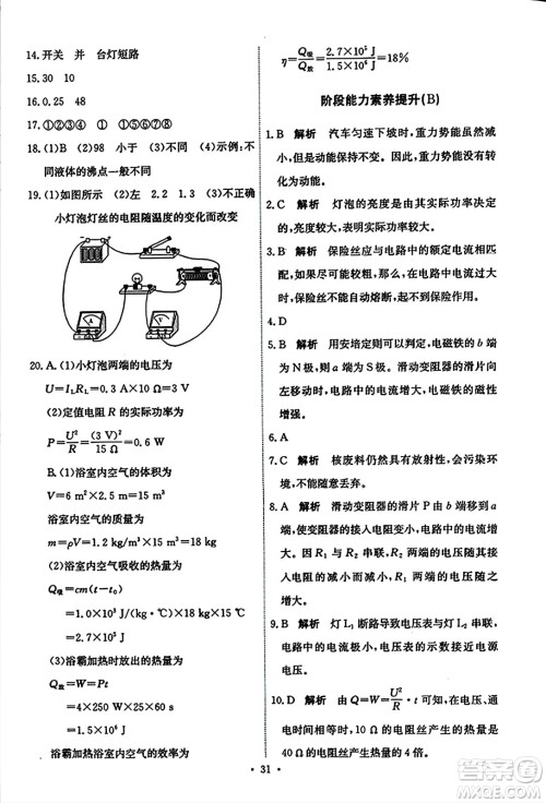 人民教育出版社2023年秋能力培养与测试九年级物理全一册人教版答案