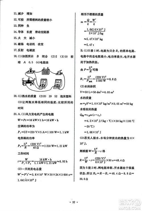 人民教育出版社2023年秋能力培养与测试九年级物理全一册人教版答案