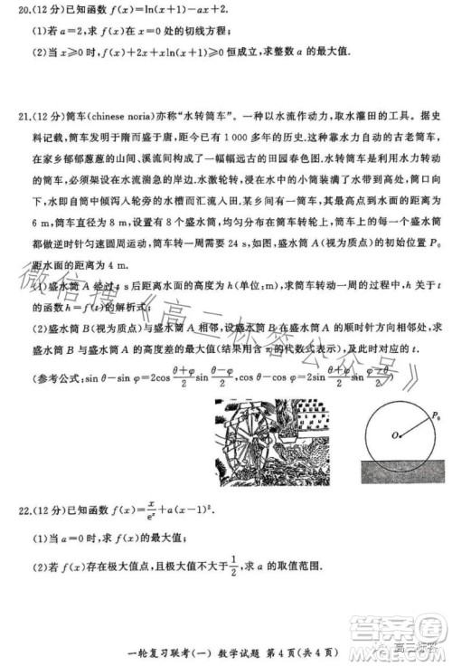 百师联盟2024届高三9月一轮复习考试新高考卷数学试题答案