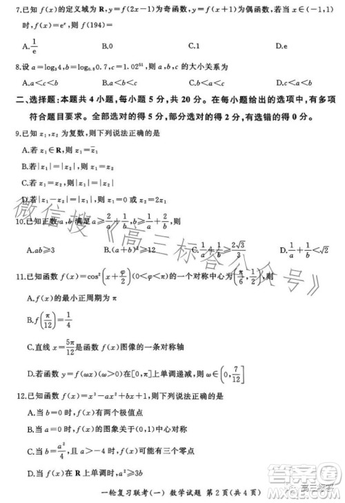 百师联盟2024届高三9月一轮复习考试新高考卷数学试题答案