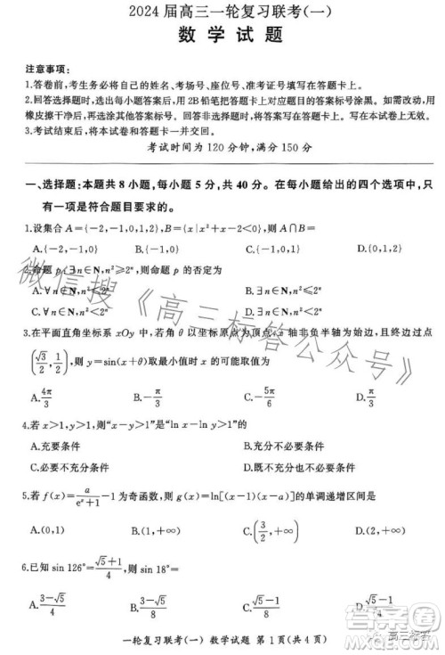 百师联盟2024届高三9月一轮复习考试新高考卷数学试题答案