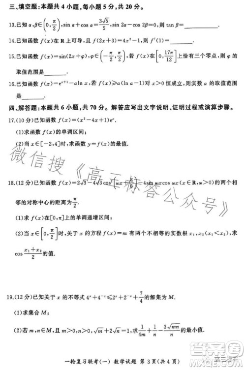 百师联盟2024届高三9月一轮复习考试新高考卷数学试题答案 百师联盟2024届高三9月一轮复习考试新高考卷数学试题答案