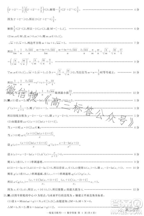 百师联盟2024届高三9月一轮复习考试新高考卷数学试题答案