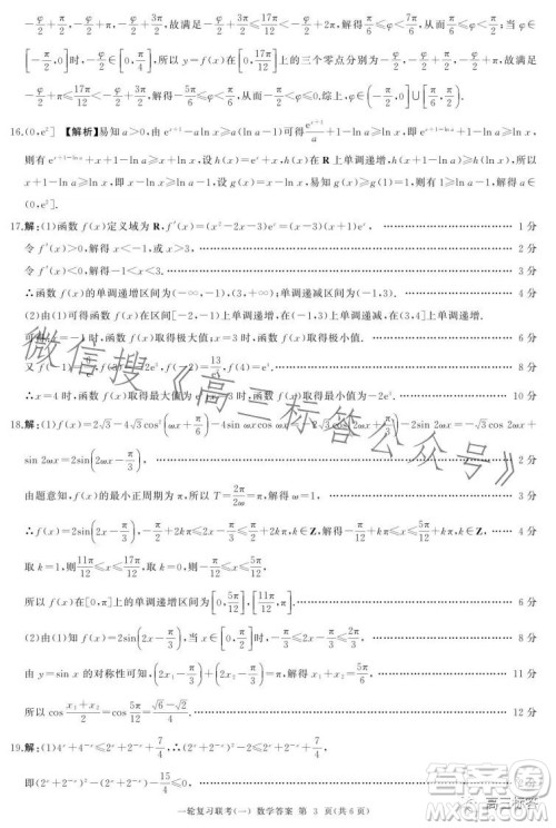 百师联盟2024届高三9月一轮复习考试新高考卷数学试题答案