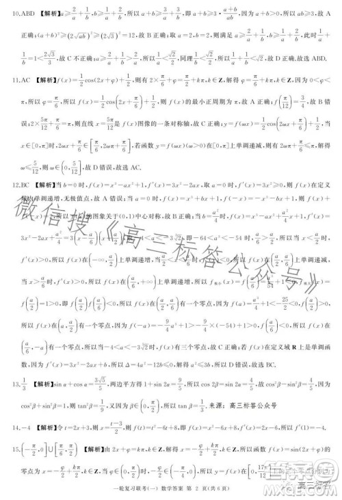 百师联盟2024届高三9月一轮复习考试新高考卷数学试题答案 百师联盟2024届高三9月一轮复习考试新高考卷数学试题答案