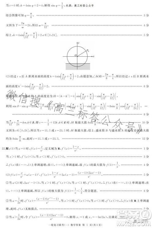 百师联盟2024届高三9月一轮复习考试新高考卷数学试题答案