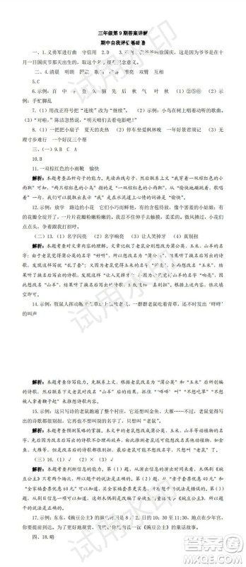 学习方法报2023年秋季小学语文三年级第9-12期答案