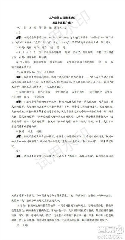 学习方法报2023年秋季小学语文三年级第9-12期答案 学习方法报2023年秋季小学语文三年级第9-12期答案