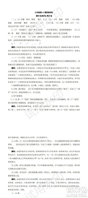 学习方法报2023年秋季小学语文三年级第9-12期答案