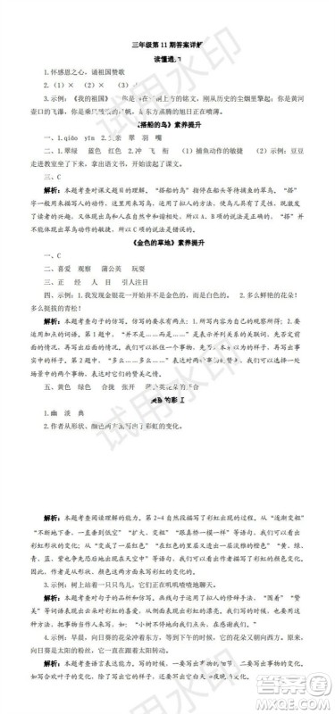 学习方法报2023年秋季小学语文三年级第9-12期答案 学习方法报2023年秋季小学语文三年级第9-12期答案