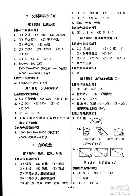 人民教育出版社2023年秋能力培养与测试四年级数学上册人教版答案