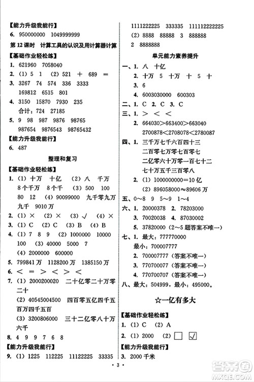 人民教育出版社2023年秋能力培养与测试四年级数学上册人教版答案