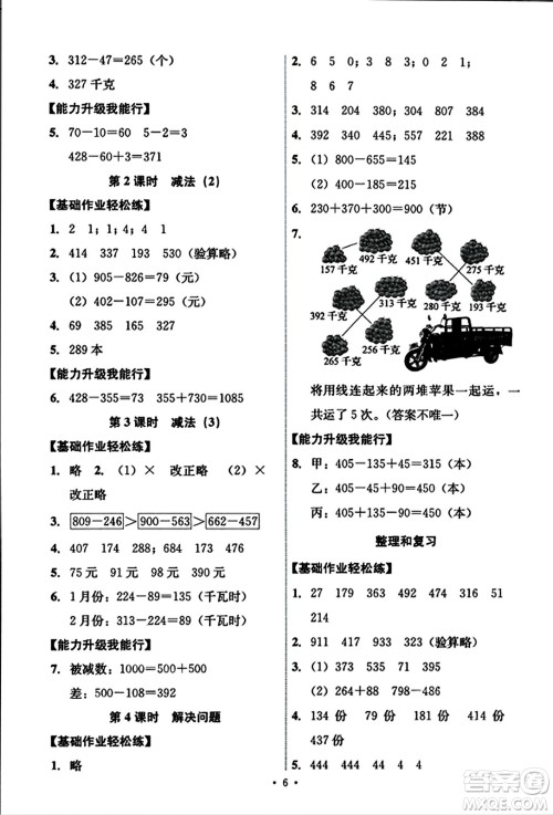 人民教育出版社2023年秋能力培养与测试三年级数学上册人教版答案