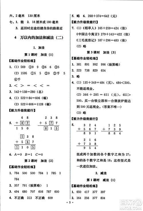 人民教育出版社2023年秋能力培养与测试三年级数学上册人教版答案