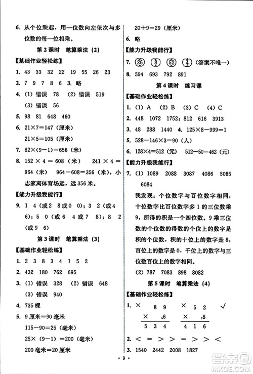 人民教育出版社2023年秋能力培养与测试三年级数学上册人教版答案