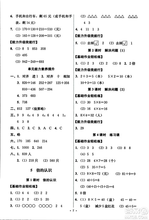 人民教育出版社2023年秋能力培养与测试三年级数学上册人教版答案