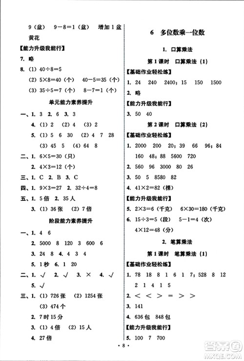 人民教育出版社2023年秋能力培养与测试三年级数学上册人教版答案
