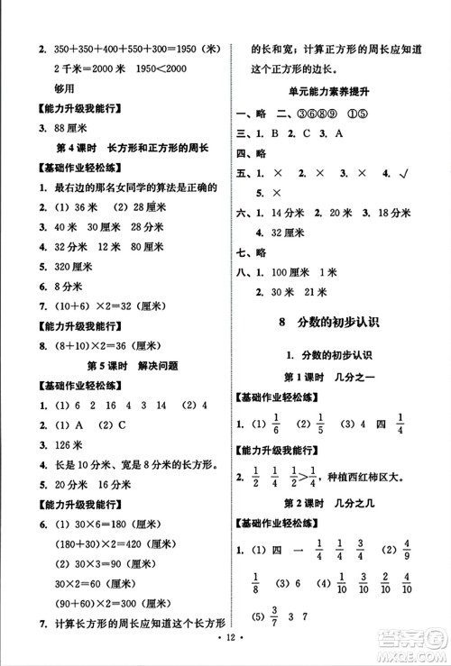 人民教育出版社2023年秋能力培养与测试三年级数学上册人教版答案