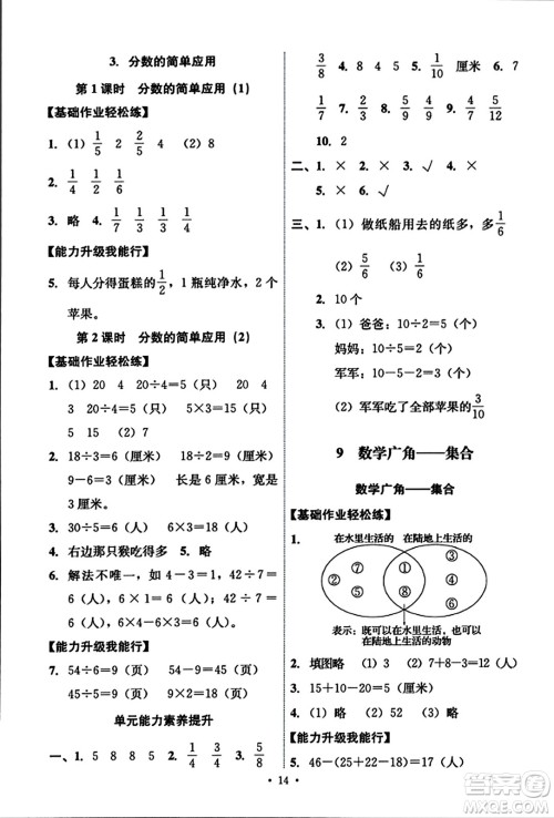 人民教育出版社2023年秋能力培养与测试三年级数学上册人教版答案