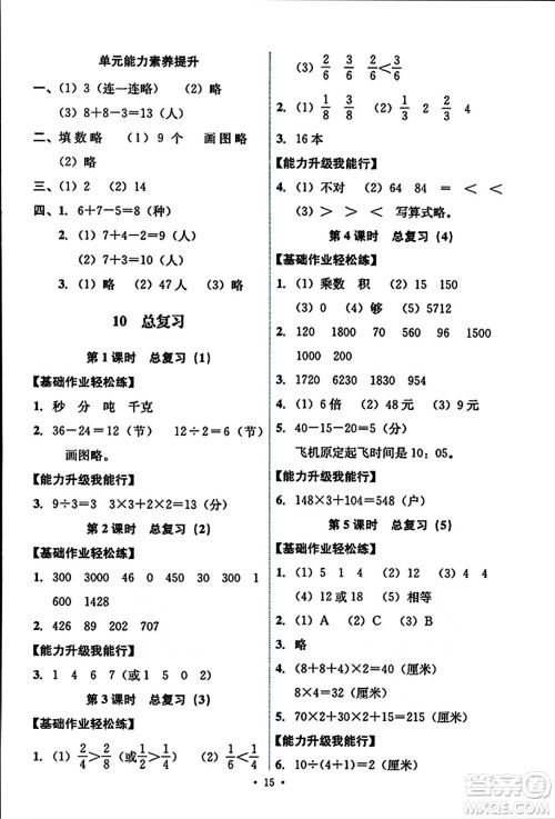 人民教育出版社2023年秋能力培养与测试三年级数学上册人教版答案