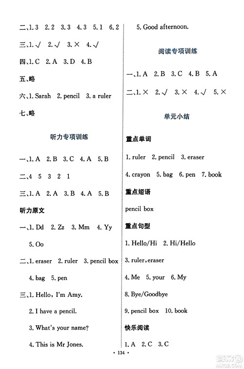 人民教育出版社2023年秋能力培养与测试三年级英语上册人教版答案