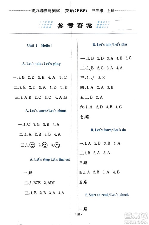人民教育出版社2023年秋能力培养与测试三年级英语上册人教版答案