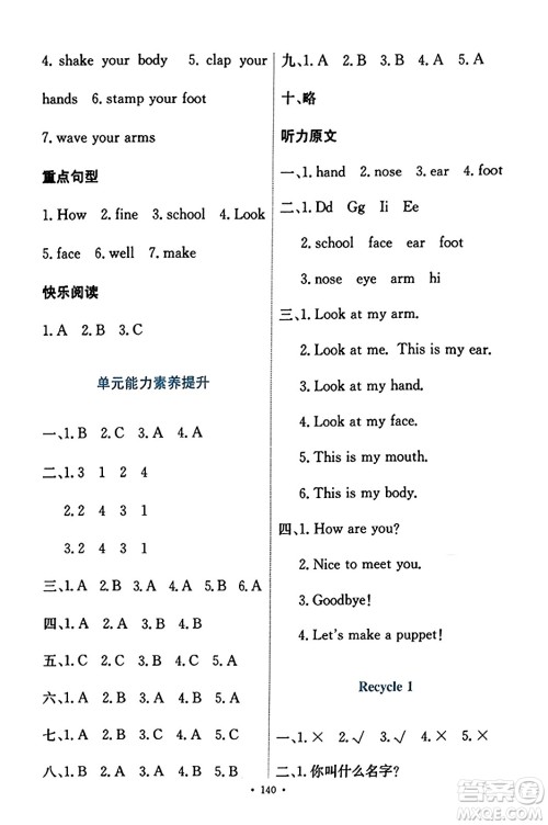 人民教育出版社2023年秋能力培养与测试三年级英语上册人教版答案