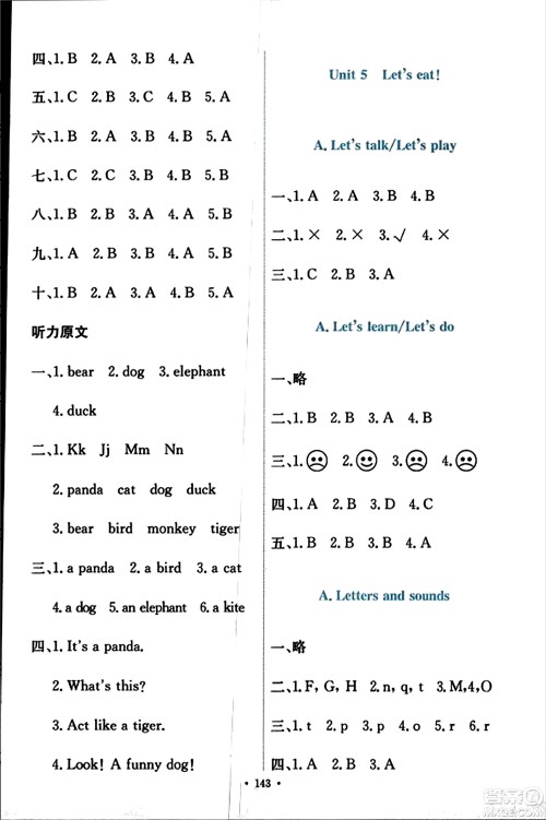 人民教育出版社2023年秋能力培养与测试三年级英语上册人教版答案