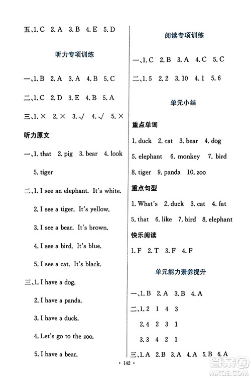 人民教育出版社2023年秋能力培养与测试三年级英语上册人教版答案