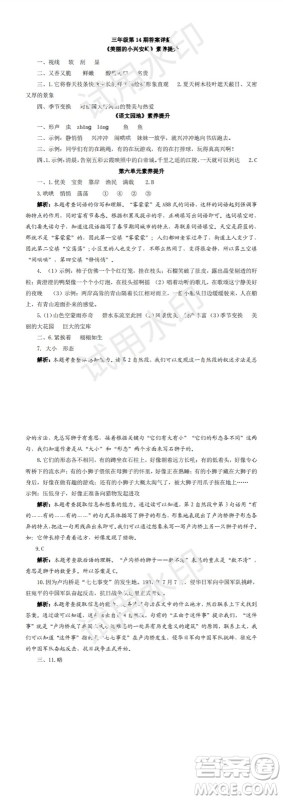 学习方法报2023年秋季小学语文三年级第13-16期答案