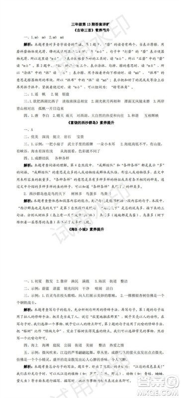 学习方法报2023年秋季小学语文三年级第13-16期答案 学习方法报2023年秋季小学语文三年级第13-16期答案
