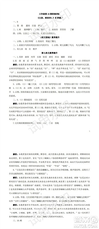 学习方法报2023年秋季小学语文三年级第13-16期答案 学习方法报2023年秋季小学语文三年级第13-16期答案