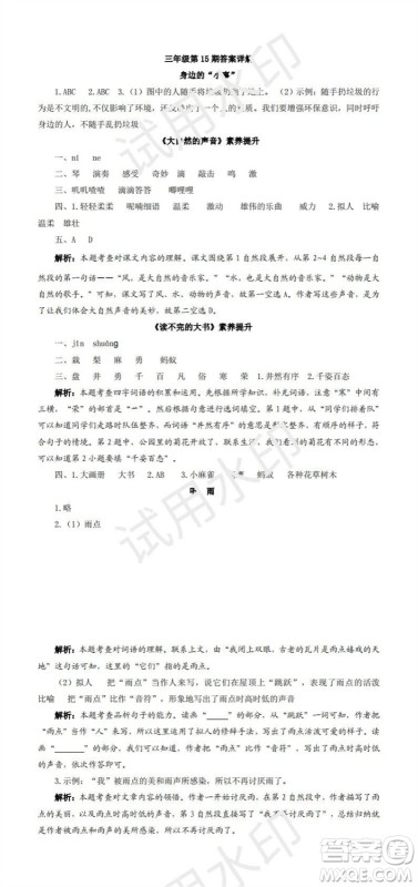 学习方法报2023年秋季小学语文三年级第13-16期答案 学习方法报2023年秋季小学语文三年级第13-16期答案